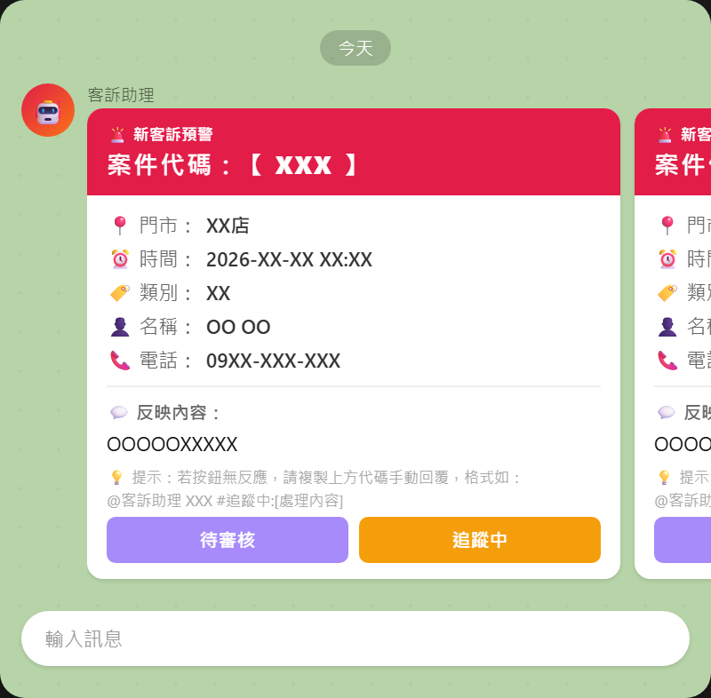 營運管理版客訴卡片